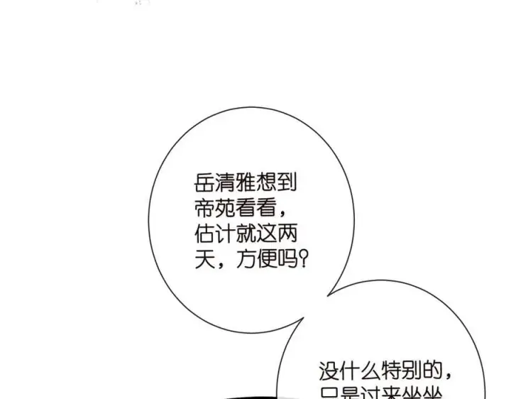 漫画《名门挚爱》第525话 我那么大一个老婆呢第71张图