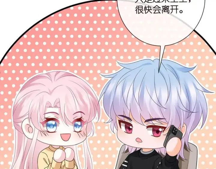 漫画《名门挚爱》第525话 我那么大一个老婆呢第72张图