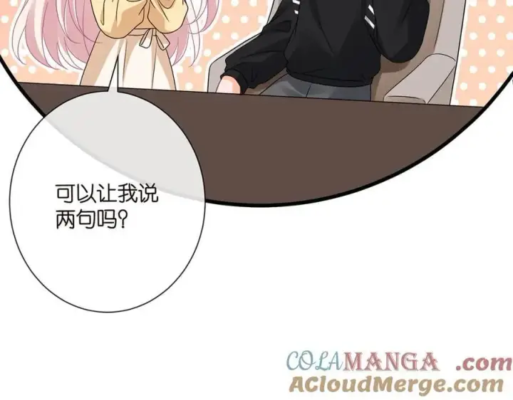 漫画《名门挚爱》第525话 我那么大一个老婆呢第73张图
