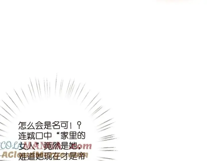 漫画《名门挚爱》第525话 我那么大一个老婆呢第77张图