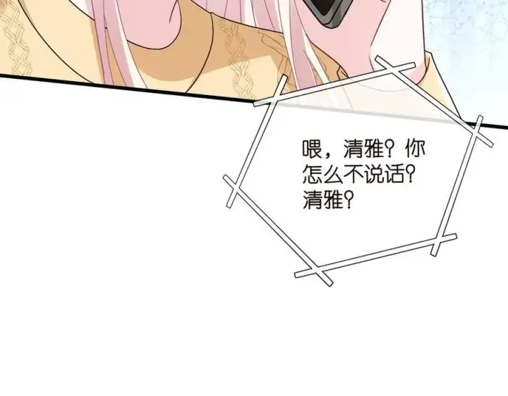 漫画《名门挚爱》第525话 我那么大一个老婆呢第79张图