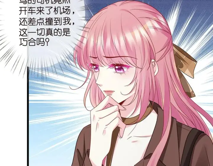 漫画《名门挚爱》第525话 我那么大一个老婆呢第8张图