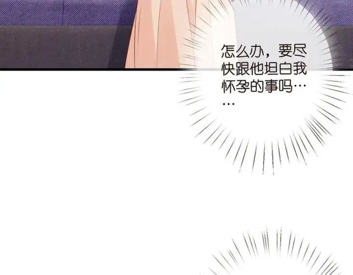 漫画《名门挚爱》第525话 我那么大一个老婆呢第86张图