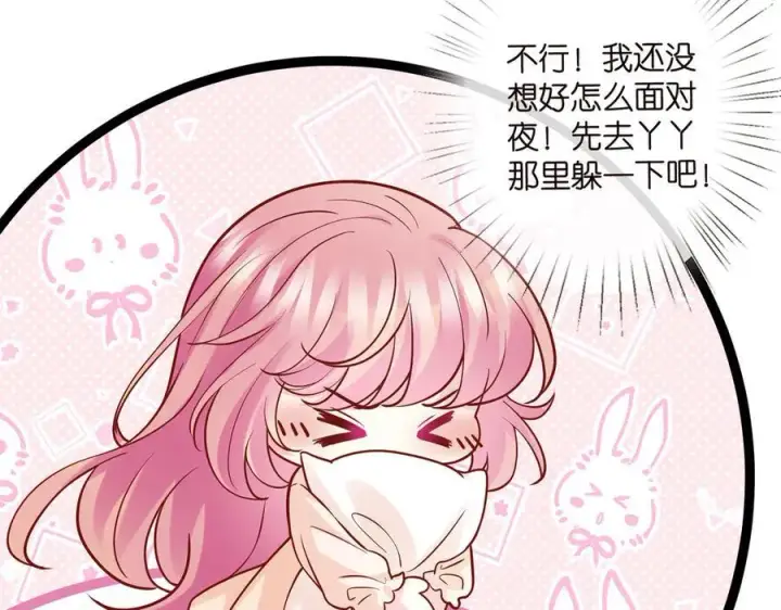 漫画《名门挚爱》第525话 我那么大一个老婆呢第87张图