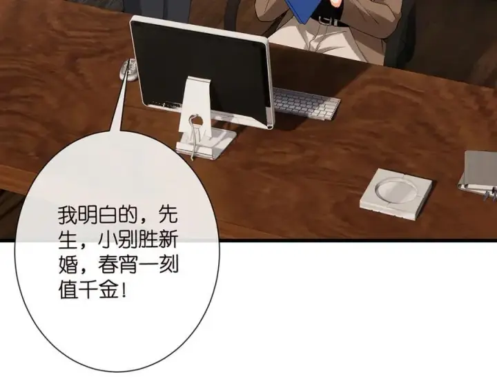 漫画《名门挚爱》第525话 我那么大一个老婆呢第91张图