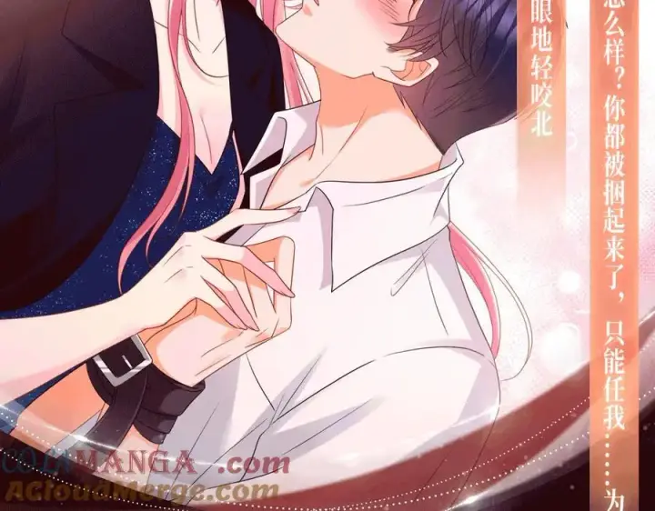 漫画《名门挚爱》特典预热：1月13日 名门挚爱 醉酒play 以下犯上~第11张图