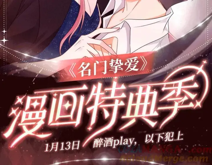 漫画《名门挚爱》特典预热：1月13日 名门挚爱 醉酒play 以下犯上~第2张图