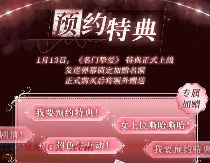 漫画《名门挚爱》特典预热：1月13日 名门挚爱 醉酒play 以下犯上~第3张图