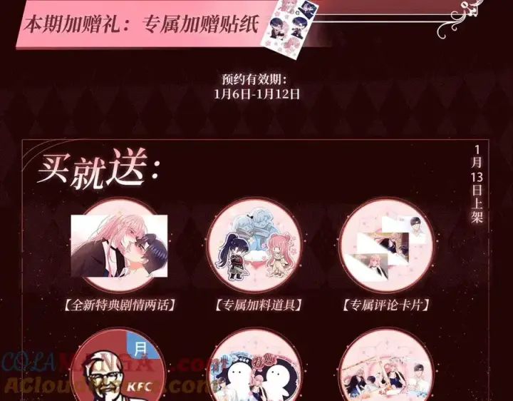 漫画《名门挚爱》特典预热：1月13日 名门挚爱 醉酒play 以下犯上~第4张图