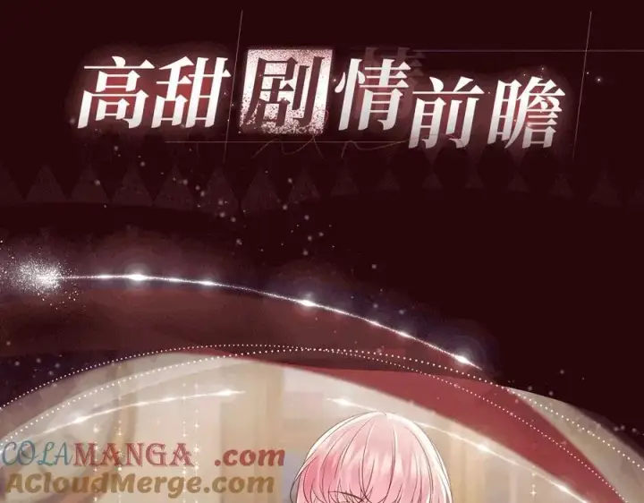 漫画《名门挚爱》特典预热：1月13日 名门挚爱 醉酒play 以下犯上~第6张图