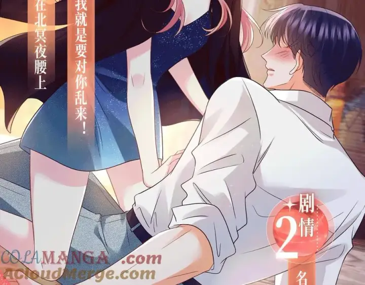 漫画《名门挚爱》特典预热：1月13日 名门挚爱 醉酒play 以下犯上~第9张图