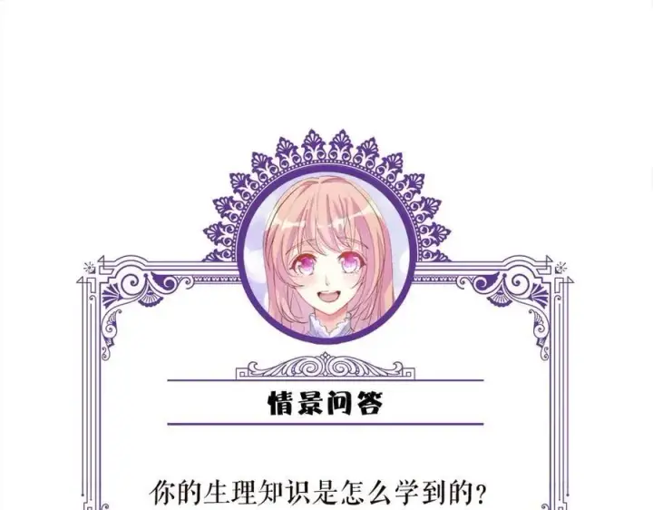 漫画《名门挚爱》第526话 醋意大爆发第106张图