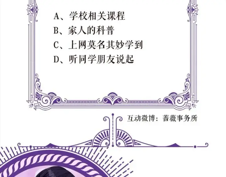 漫画《名门挚爱》第526话 醋意大爆发第107张图