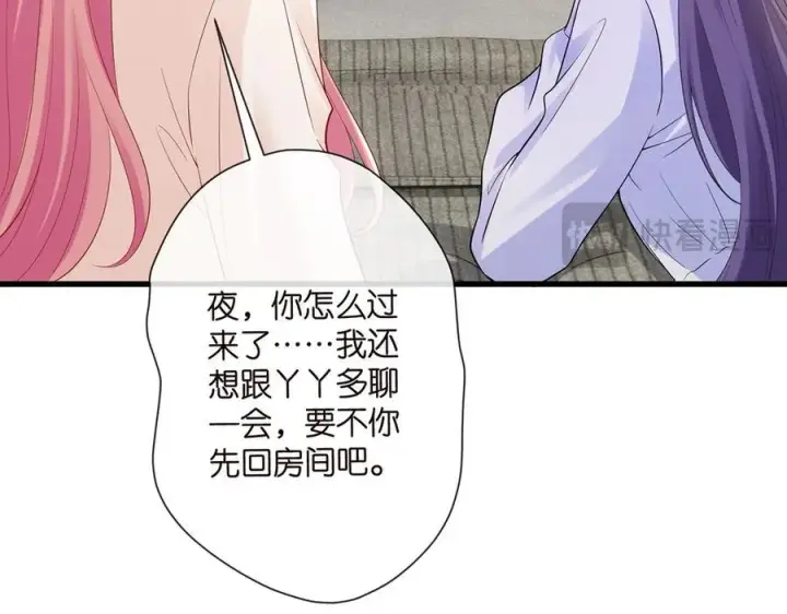 漫画《名门挚爱》第526话 醋意大爆发第14张图