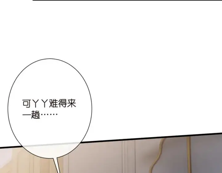 漫画《名门挚爱》第526话 醋意大爆发第18张图