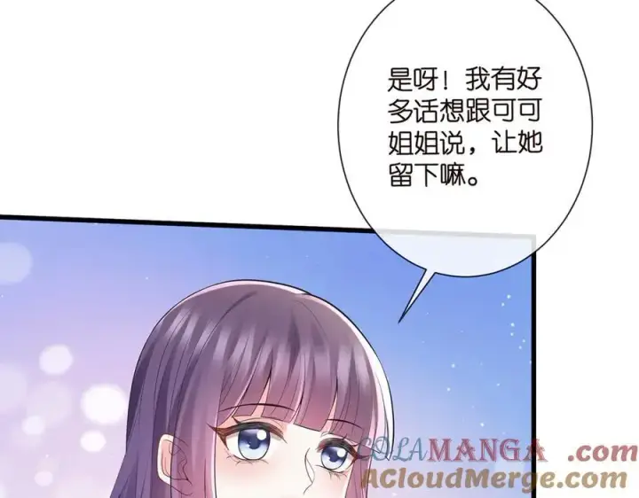 漫画《名门挚爱》第526话 醋意大爆发第21张图