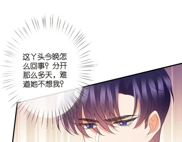 漫画《名门挚爱》第526话 醋意大爆发第23张图