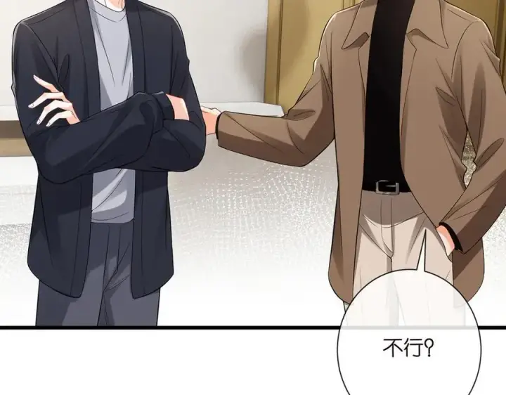 漫画《名门挚爱》第526话 醋意大爆发第26张图