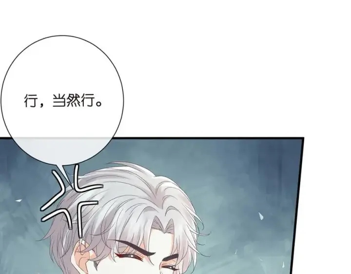 漫画《名门挚爱》第526话 醋意大爆发第28张图