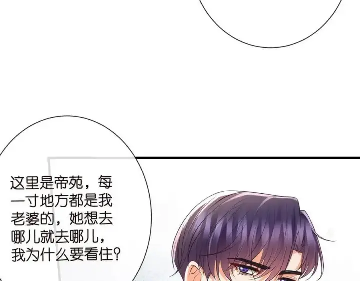漫画《名门挚爱》第526话 醋意大爆发第30张图