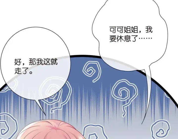 漫画《名门挚爱》第526话 醋意大爆发第50张图