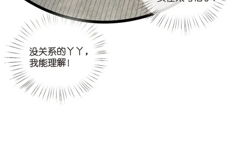 漫画《名门挚爱》第526话 醋意大爆发第52张图