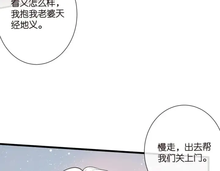 漫画《名门挚爱》第526话 醋意大爆发第56张图