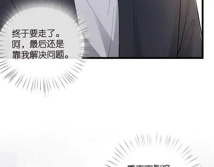 漫画《名门挚爱》第526话 醋意大爆发第58张图