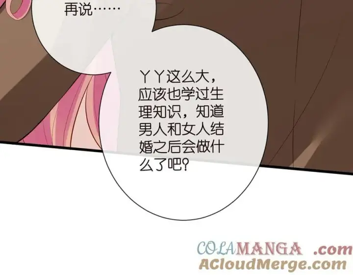 漫画《名门挚爱》第526话 醋意大爆发第61张图