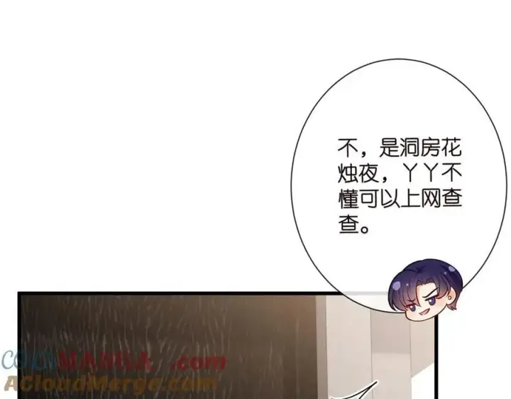 漫画《名门挚爱》第526话 醋意大爆发第65张图