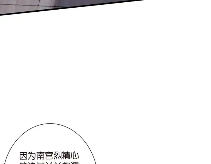 漫画《名门挚爱》第526话 醋意大爆发第71张图