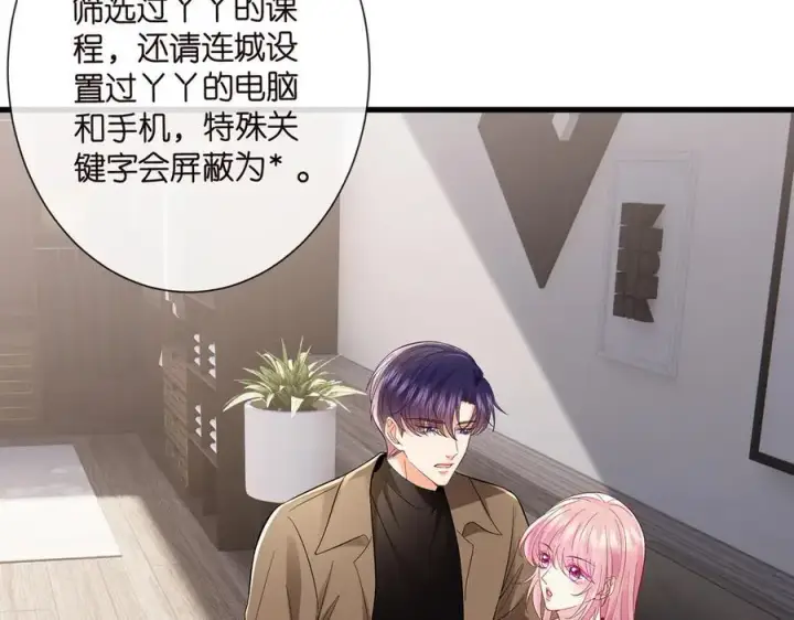 漫画《名门挚爱》第526话 醋意大爆发第72张图