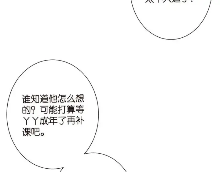 漫画《名门挚爱》第526话 醋意大爆发第74张图