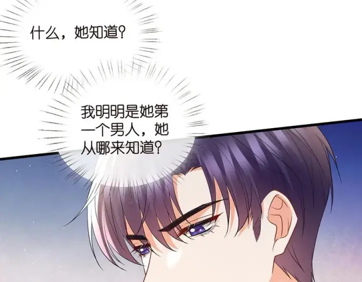 漫画《名门挚爱》第526话 醋意大爆发第82张图