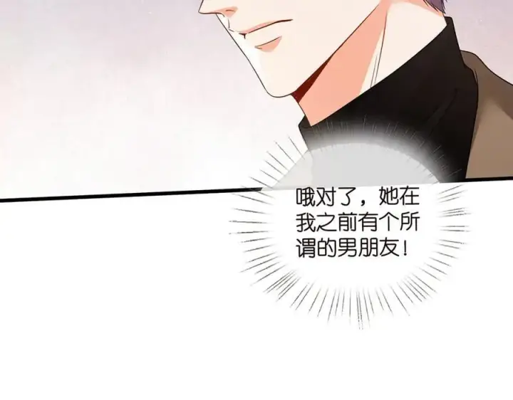 漫画《名门挚爱》第526话 醋意大爆发第83张图
