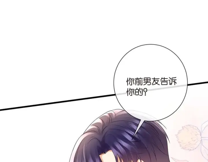 漫画《名门挚爱》第526话 醋意大爆发第84张图