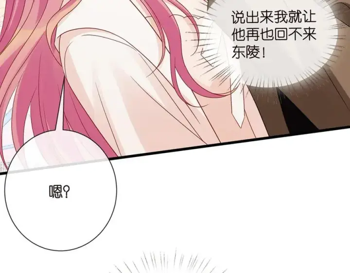 漫画《名门挚爱》第526话 醋意大爆发第86张图