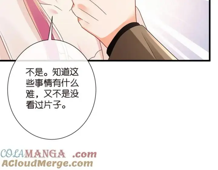 漫画《名门挚爱》第526话 醋意大爆发第89张图