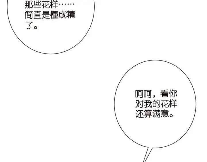 漫画《名门挚爱》第526话 醋意大爆发第98张图