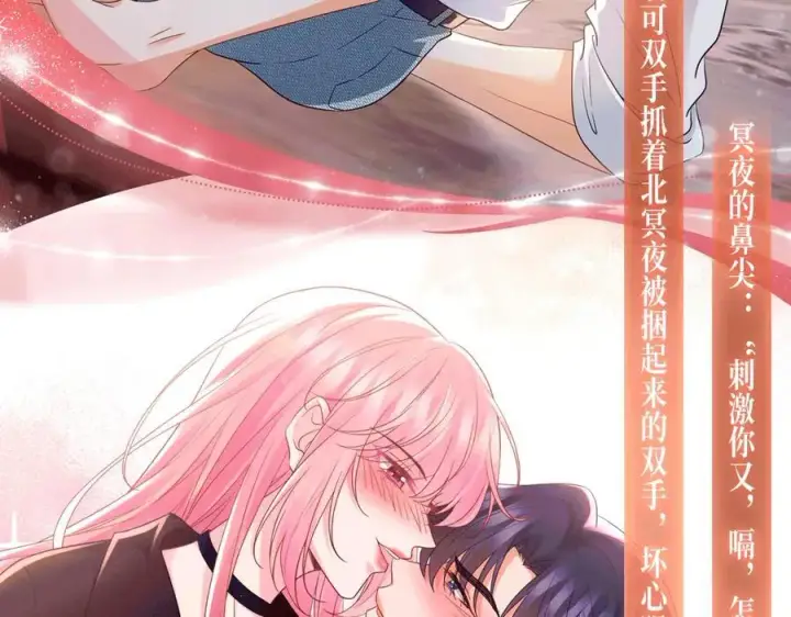 漫画《名门挚爱》特典公开：1月13日 名门挚爱 醉酒play 以下犯上~第10张图