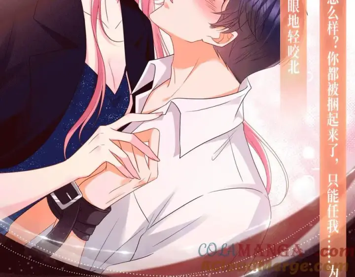 漫画《名门挚爱》特典公开：1月13日 名门挚爱 醉酒play 以下犯上~第11张图
