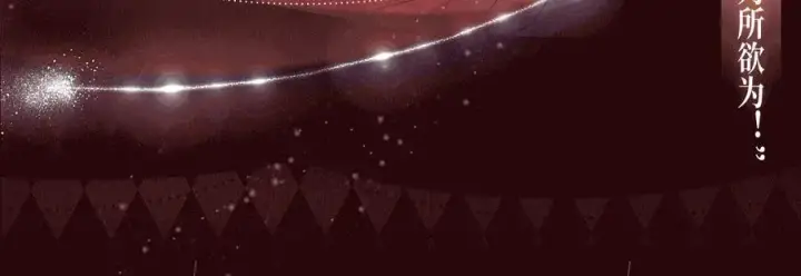 漫画《名门挚爱》特典公开：1月13日 名门挚爱 醉酒play 以下犯上~第12张图