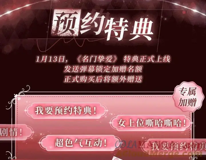 漫画《名门挚爱》特典公开：1月13日 名门挚爱 醉酒play 以下犯上~第3张图