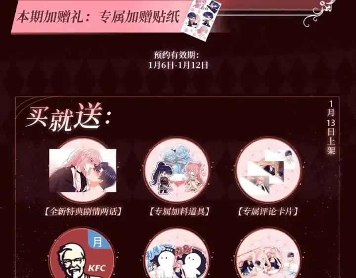 漫画《名门挚爱》特典公开：1月13日 名门挚爱 醉酒play 以下犯上~第4张图