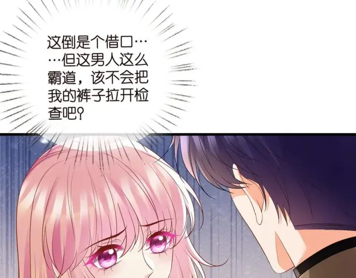 漫画《名门挚爱》第527话 三秒第11张图