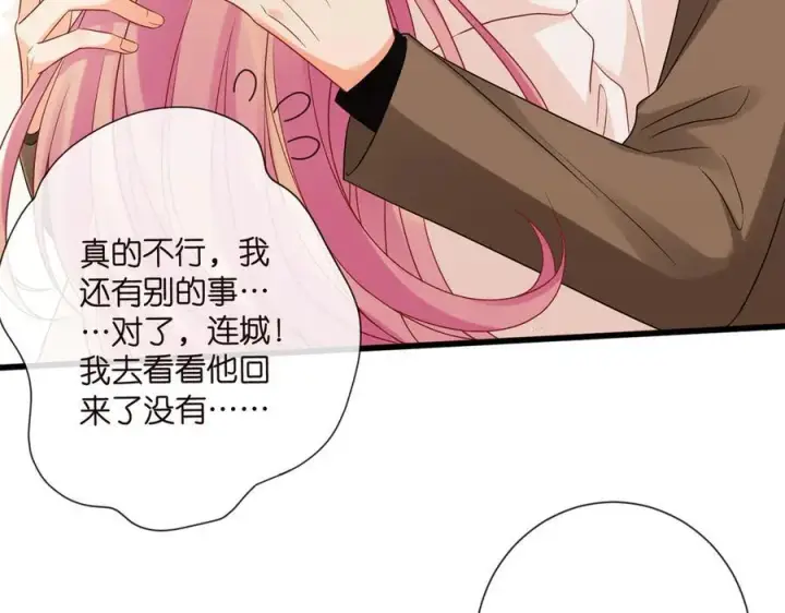 漫画《名门挚爱》第527话 三秒第15张图