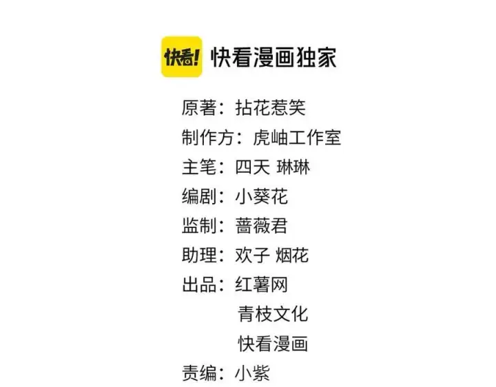 漫画《名门挚爱》第527话 三秒第2张图