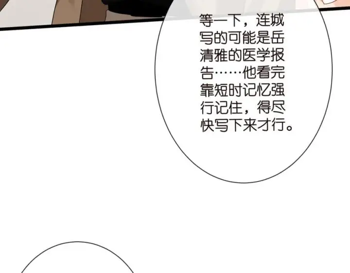 漫画《名门挚爱》第527话 三秒第60张图