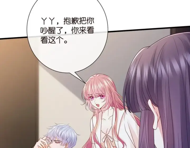 漫画《名门挚爱》第527话 三秒第76张图