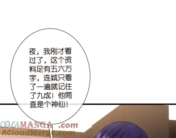 漫画《名门挚爱》第527话 三秒第81张图
